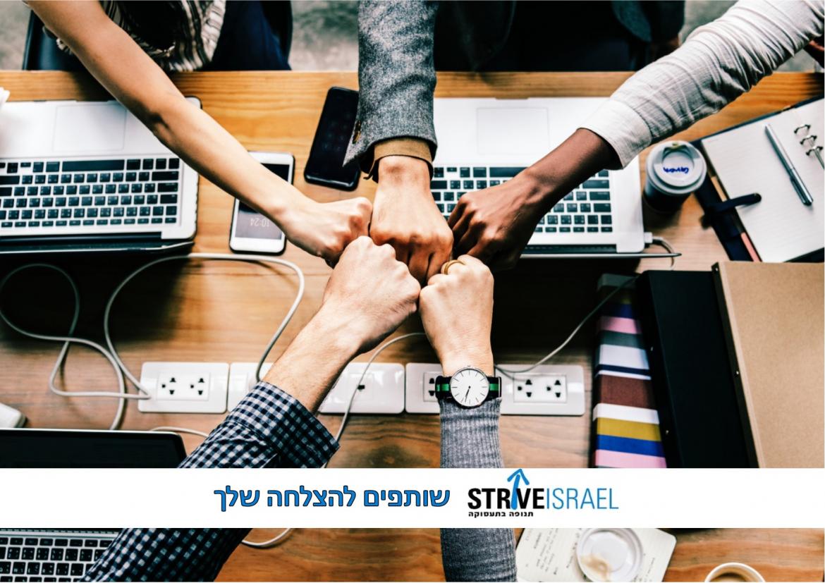 כנס חשיפה סטרייב