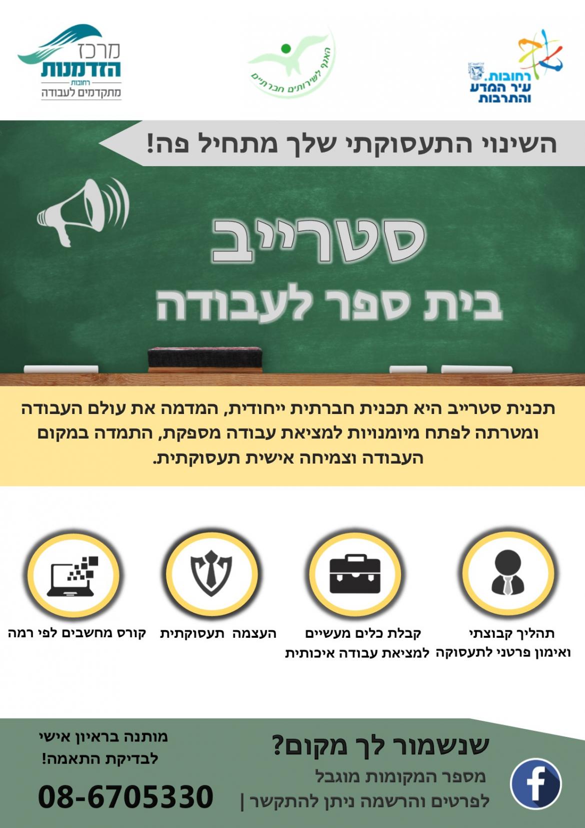 ערב חשיפה לסטרייב
