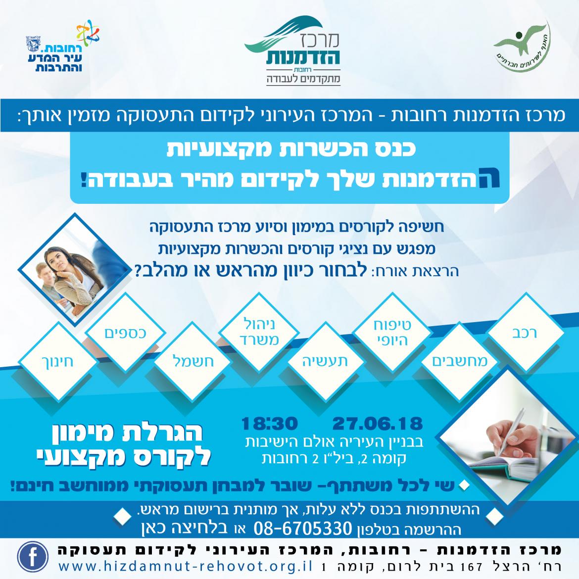 כנס הכשרות מקצועיות