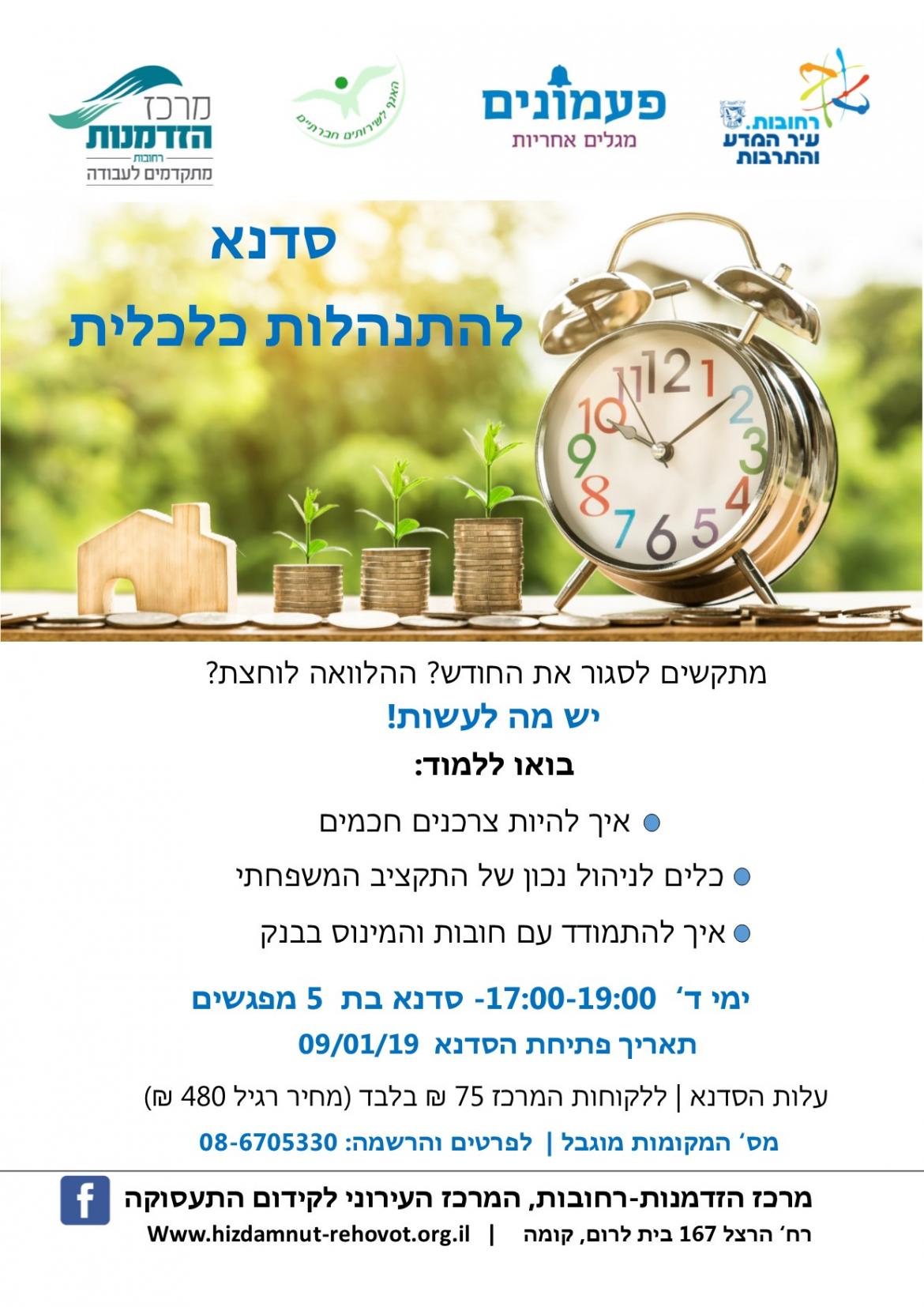 התנהלות כלכלית