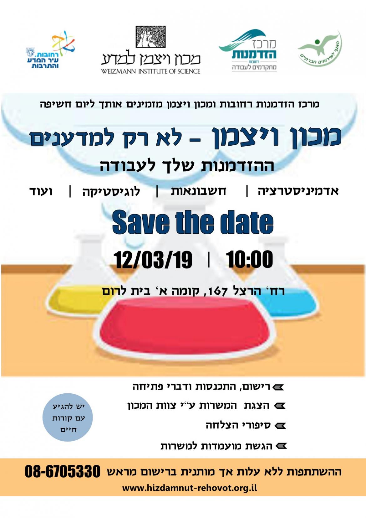 יום זרקור מכון ויצמן למדע