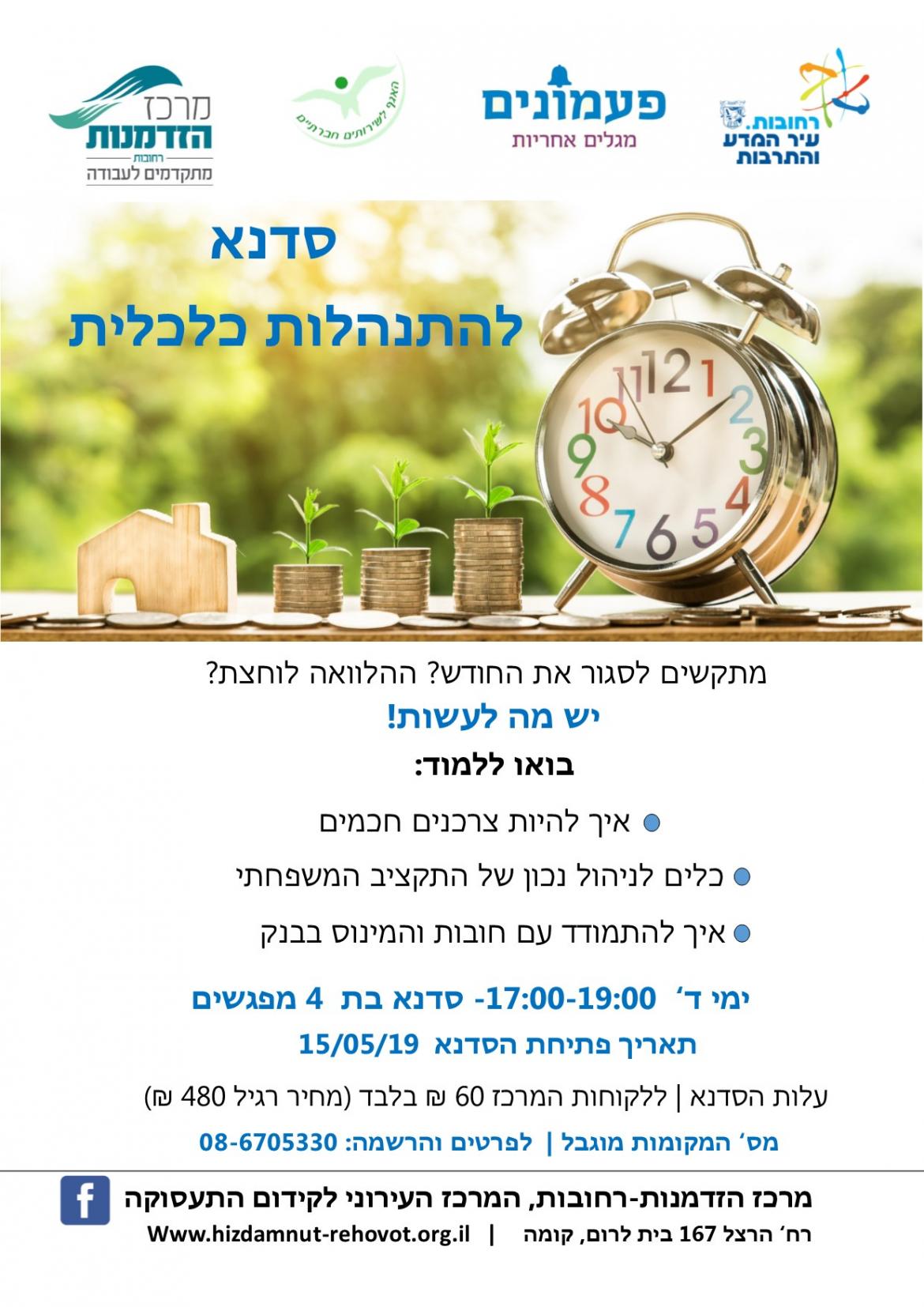 התנהלות כלכלית