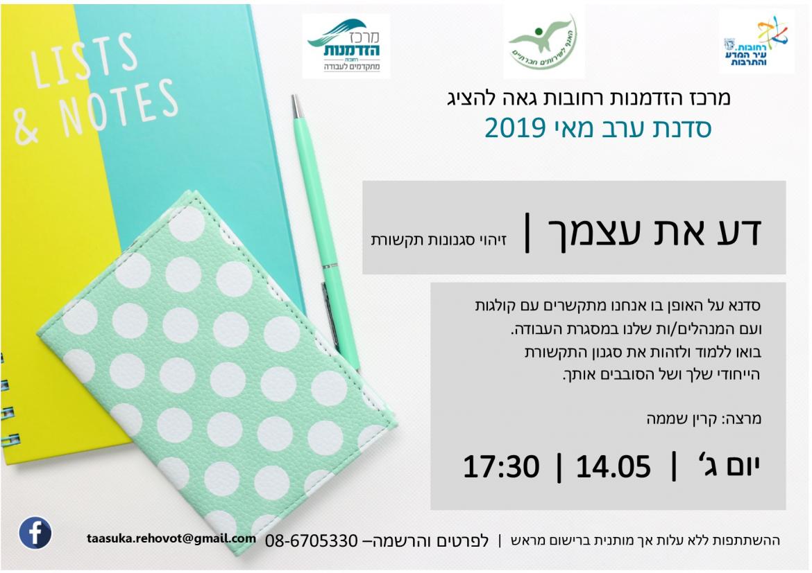 דע את עצמך- זיהוי סגנונות תקשורת