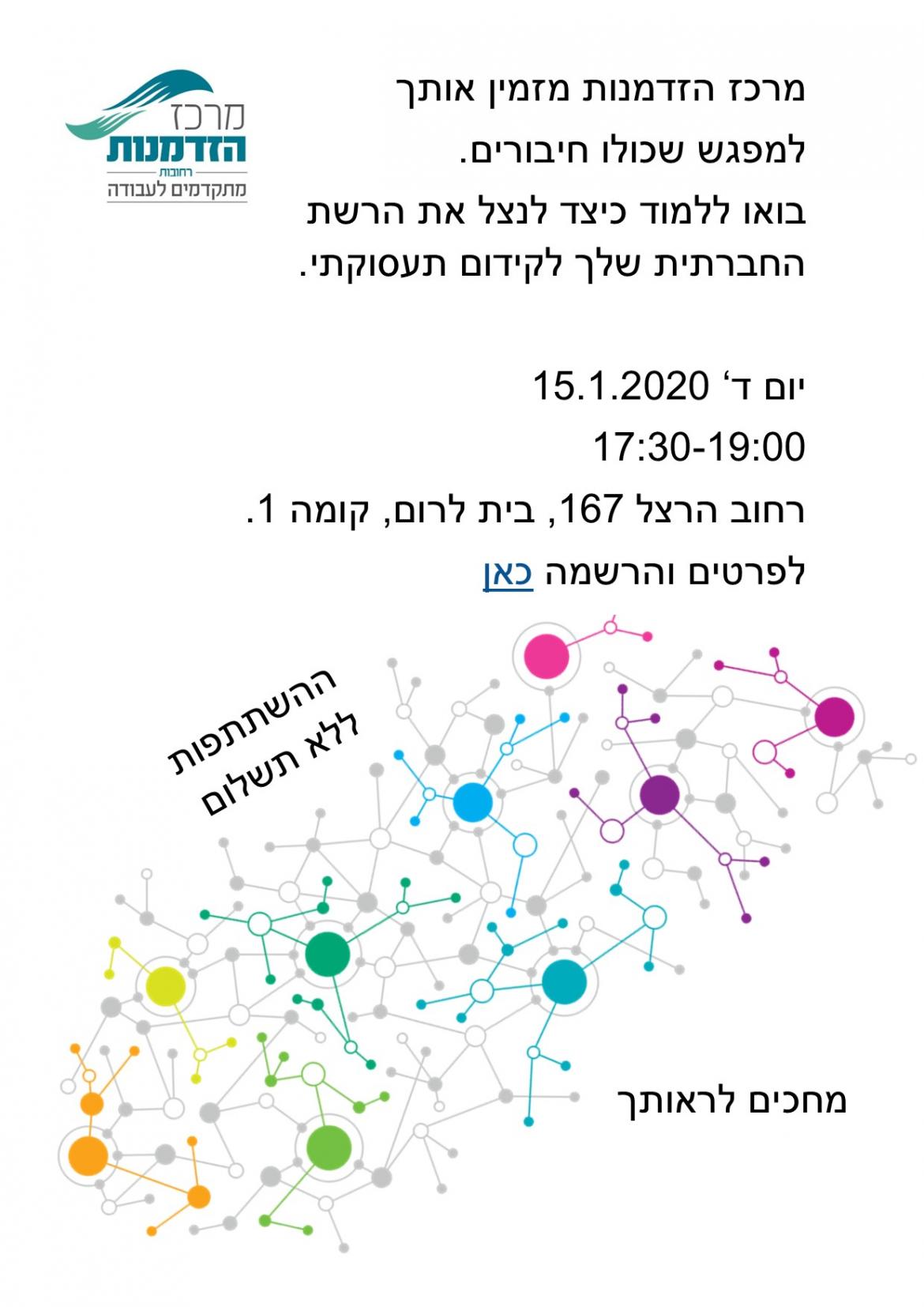 נטוורקינג