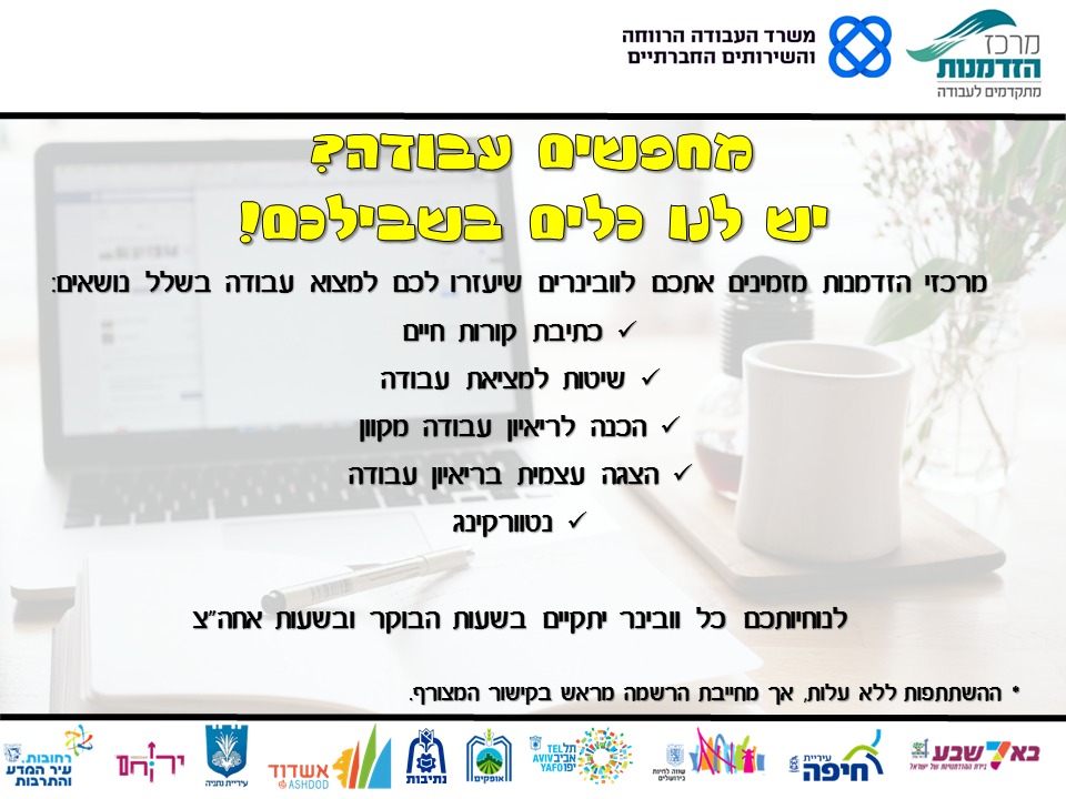 כתיבת קורות חיים