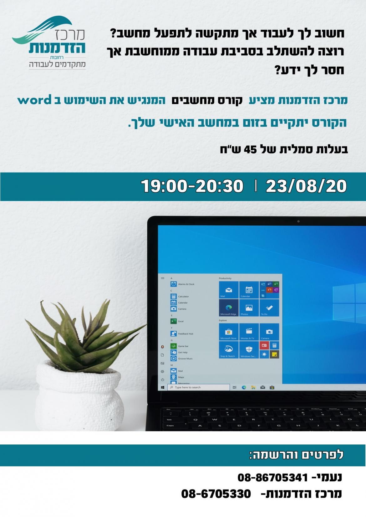 קורס מחשבים בזום