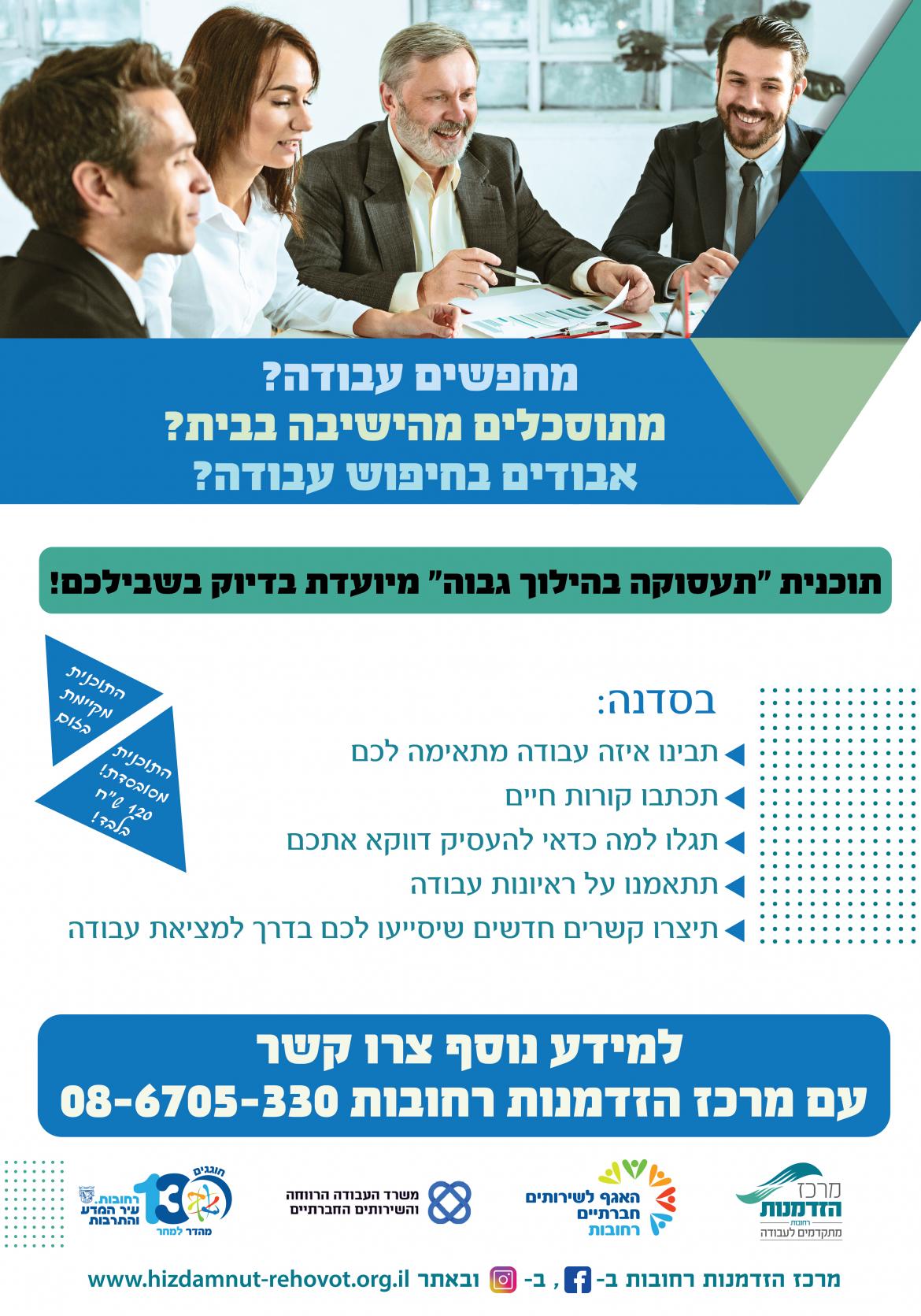 תעסוקה בהילוך גבוה- דווקא עכשיו בואו ללמוד דרכים איך למצוא עבודה בזמן הקורונה