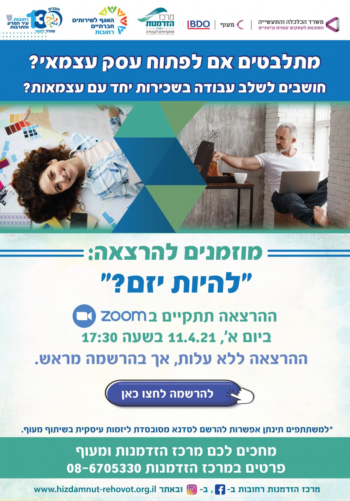 הרצאה "להיות יזם"?