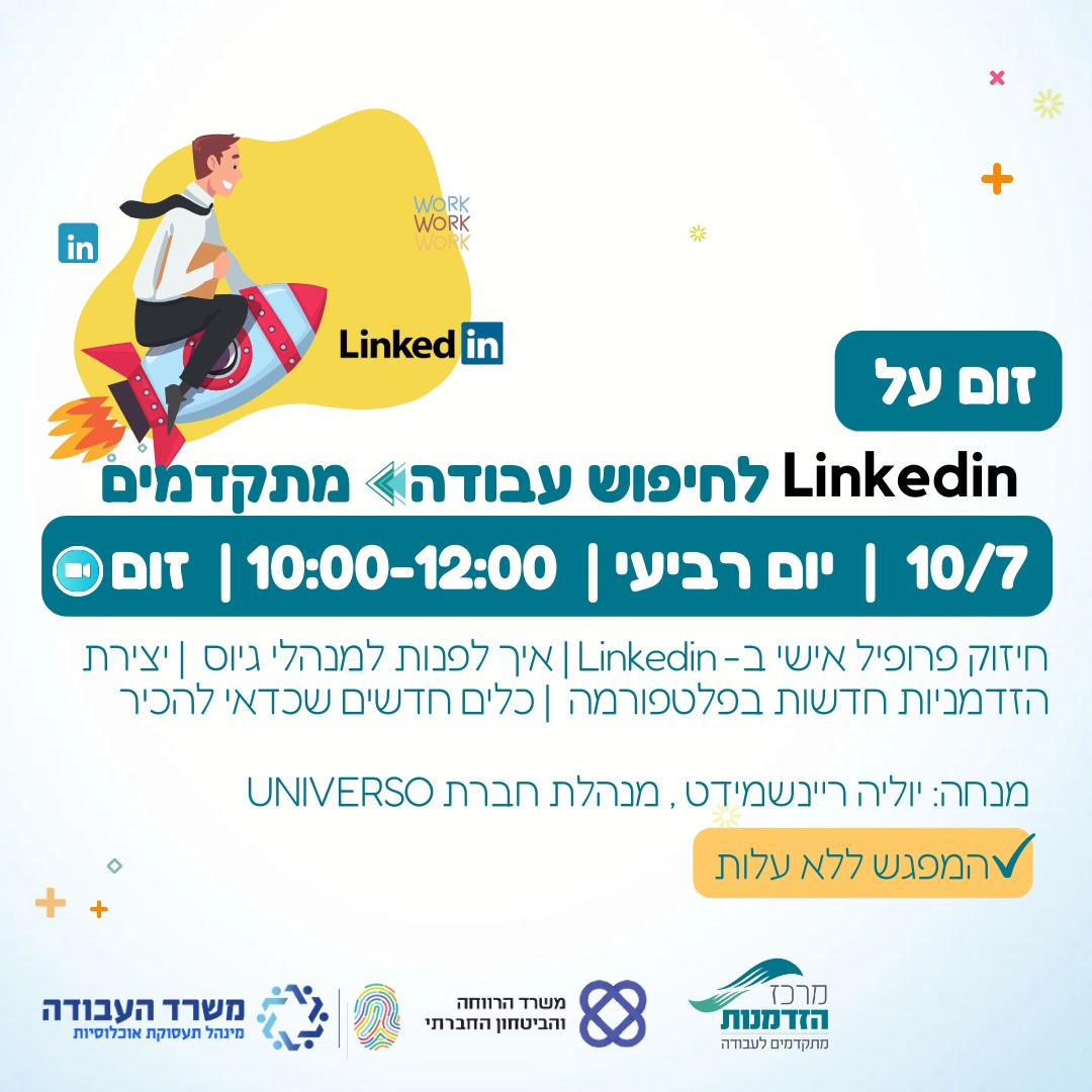 לינקדאין מתקדמים